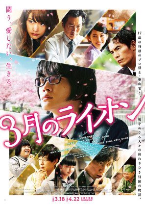 【一気観する醍醐味をご堪能あれ!】8/19(土)〜8/25(金)までの1週間限定上映 『3月のライオン【前編】』11:0 【一気観する醍醐味をご堪能あれ!】8/19(土)〜8/25(金)までの1週間限定上映 『3月のライオン【前編】』11:0