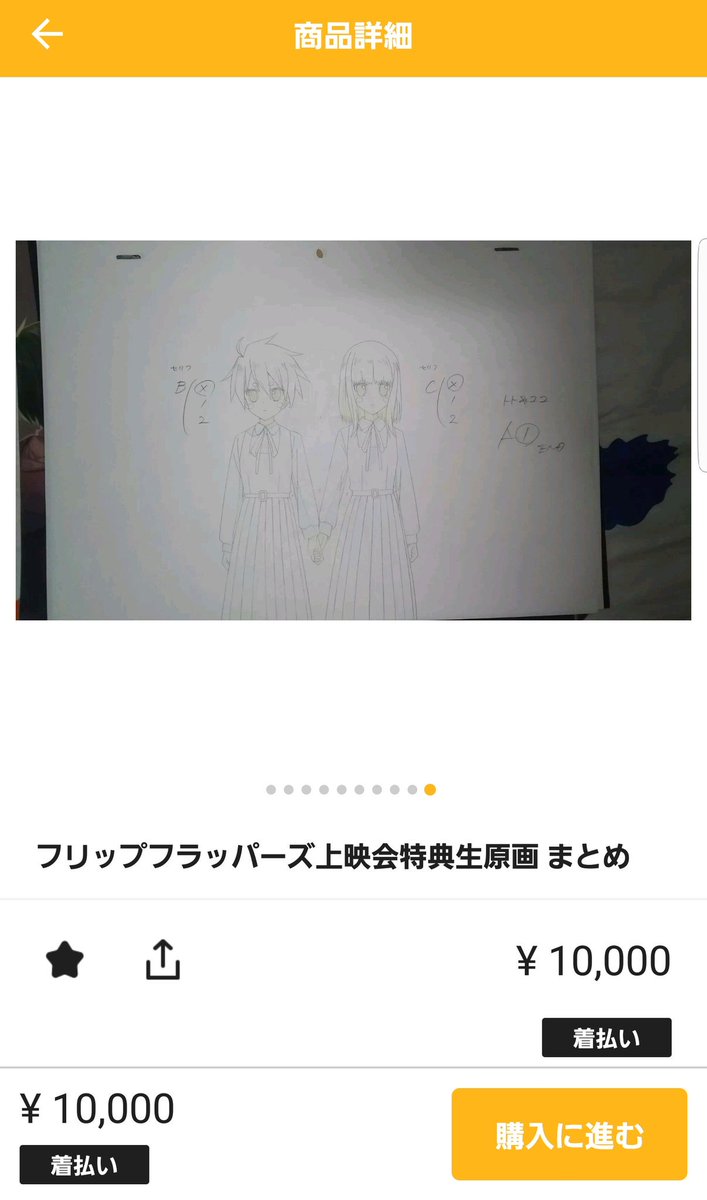 アプリオタマートでフリフラの原画出品発見このシーンは欲しい人いるんじゃないかな10枚ほどあるので欲しい人は見てみては アプリオタマートでフリフラの原画出品発見このシーンは欲しい人いるんじゃないかな10枚ほどあるので欲しい人は見てみては