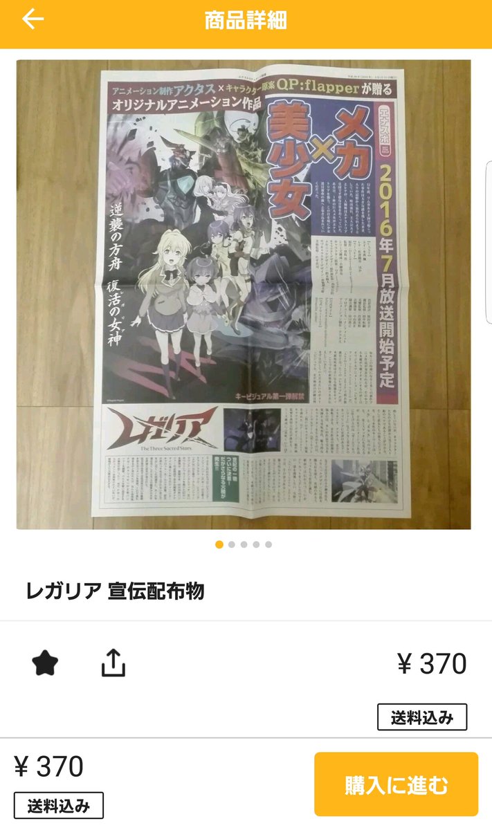 ちなみに幻のフリフラ新聞もそれなりの値段で売ってた ちなみに幻のフリフラ新聞もそれなりの値段で売ってた