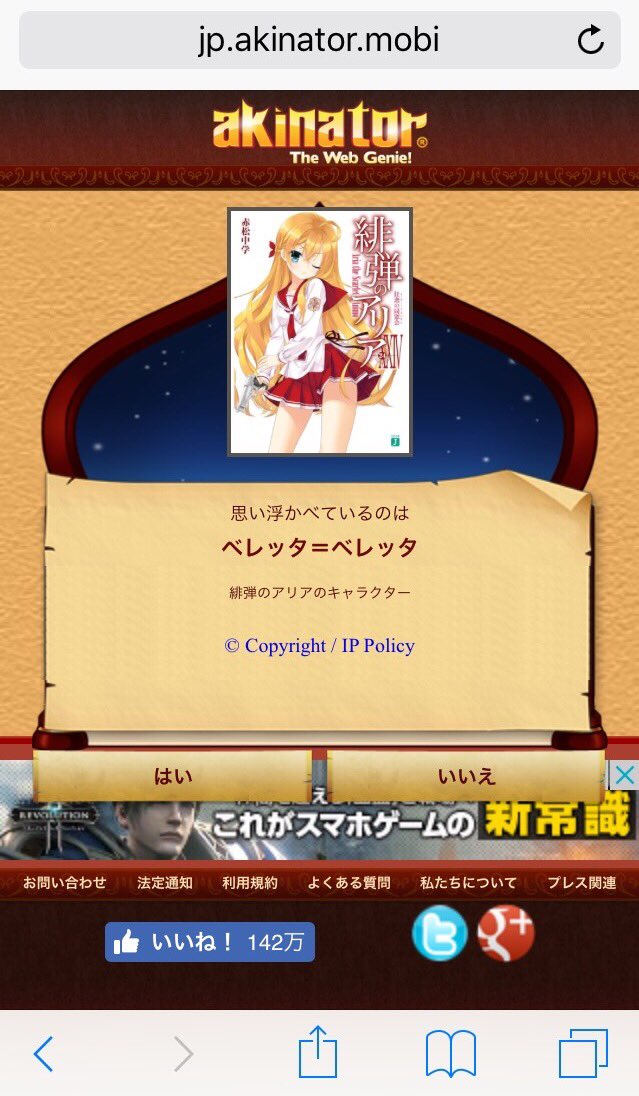 アキネーターとかいうの緋弾のアリアのファンだな アキネーターとかいうの緋弾のアリアのファンだな