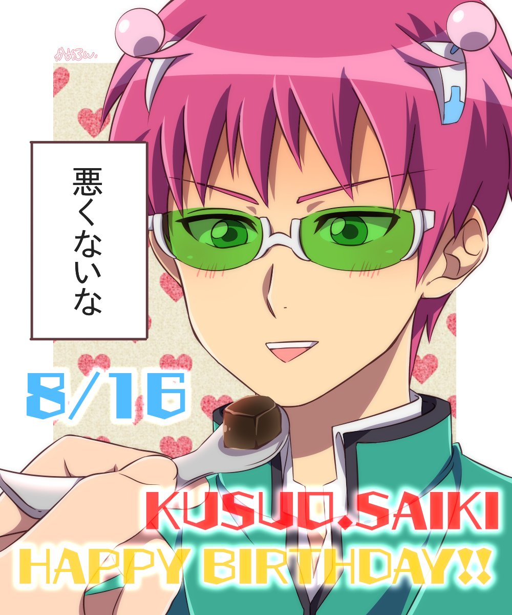 くーちゃんお誕生日おめでとうおおおお!!!!!!!実写化とアニメ二期を楽しみにしてるよ!!!!!今年もコーヒーゼリー食べ くーちゃんお誕生日おめでとうおおおお!!!!!!!実写化とアニメ二期を楽しみにしてるよ!!!!!今年もコーヒーゼリー食べ
