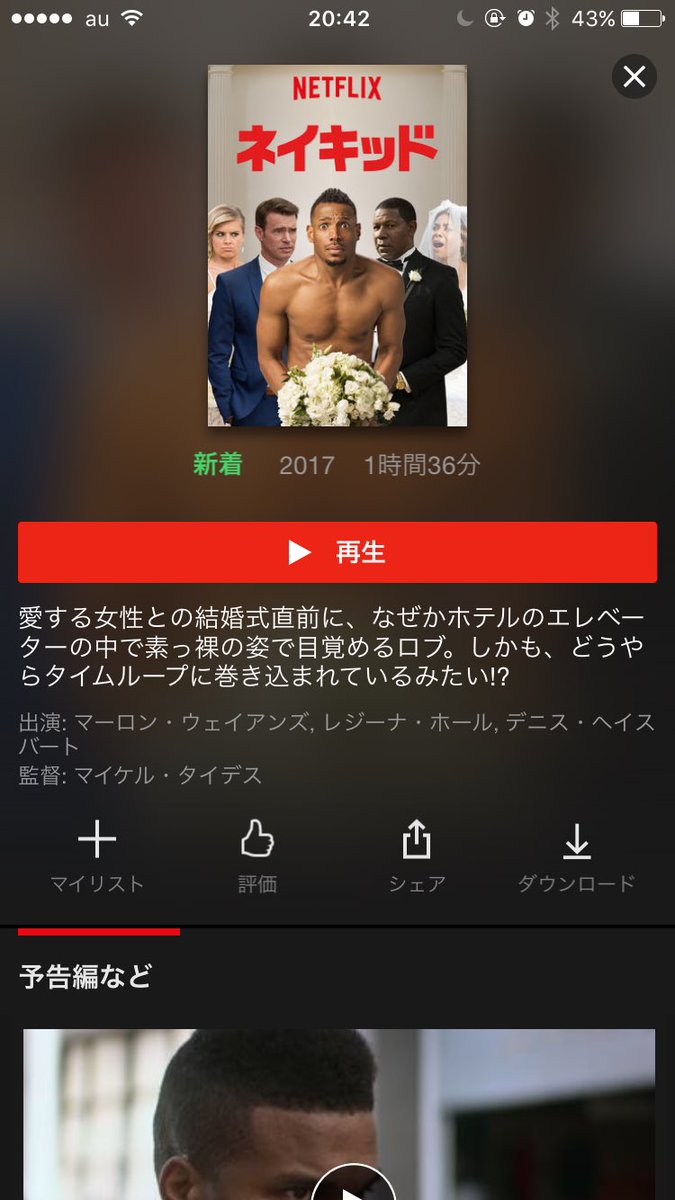 ネトフリで時をかける少女のマッチョ版みたいなのはじまった ネトフリで時をかける少女のマッチョ版みたいなのはじまった