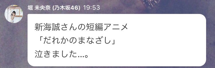 「だれのまなざし」いいよね。今日「雲の向こう、約束の場所」見たけど、もう一回見ないとわからぬ🤔今度堀さんの感想聞きたい🤔 「だれのまなざし」いいよね。今日「雲の向こう、約束の場所」見たけど、もう一回見ないとわからぬ🤔今度堀さんの感想聞きたい🤔