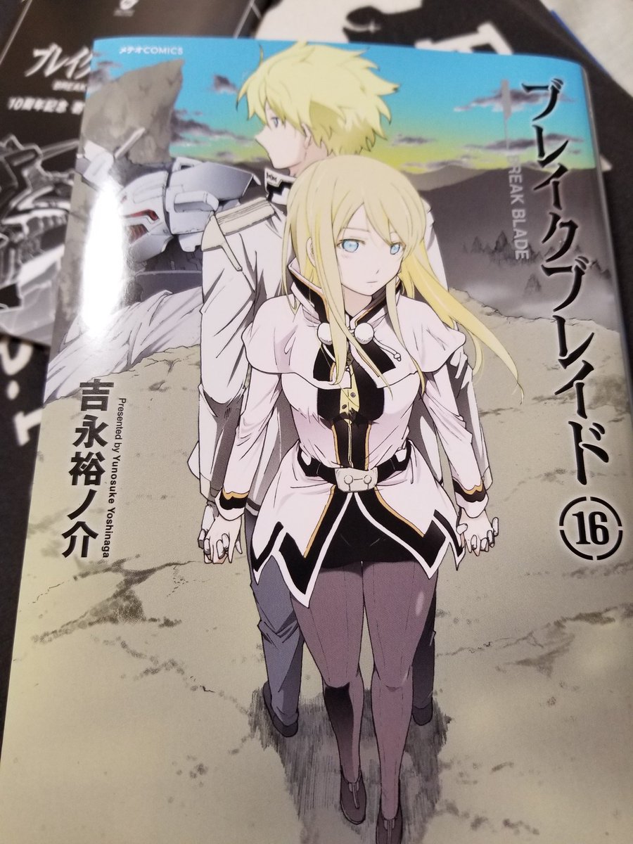 ブレイクブレイドの新刊が出てたと( º_º )この漫画も面白いんだけど新刊いつでるか分からないから探すの大変 ブレイクブレイドの新刊が出てたと( º_º )この漫画も面白いんだけど新刊いつでるか分からないから探すの大変