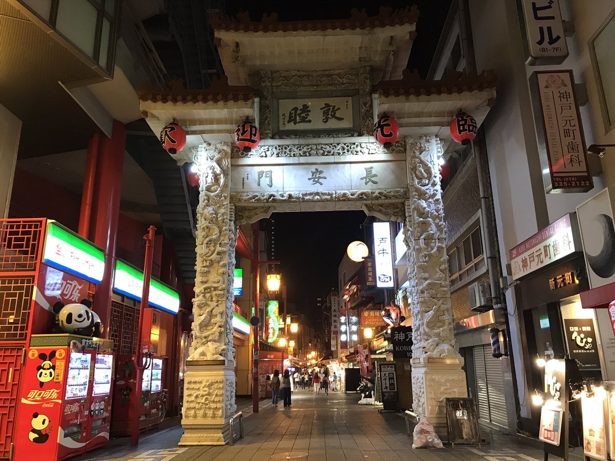 南京町も!夜行くと綺麗だった~お店ほとんど閉まってたから明日も行く!#オオカミ少女と黒王子 南京町も!夜行くと綺麗だった~お店ほとんど閉まってたから明日も行く!#オオカミ少女と黒王子