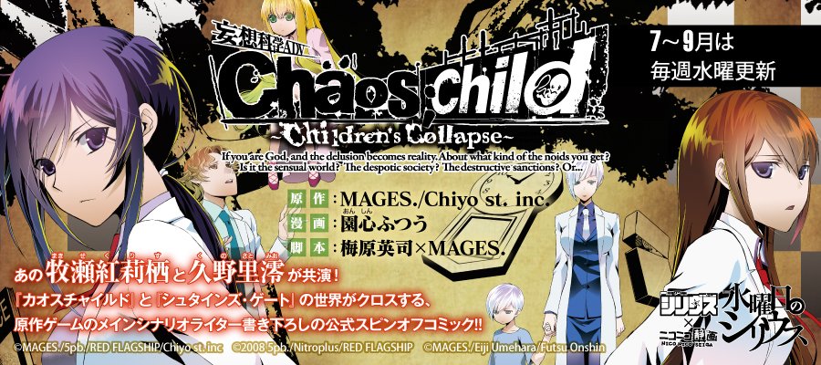 CHAOS;CHILD ~Children’s Collapse~ 梅原英司 園心ふつう「妄想具現化能力者<ギガロマニア CHAOS;CHILD ~Children’s Collapse~ 梅原英司 園心ふつう「妄想具現化能力者<ギガロマニア