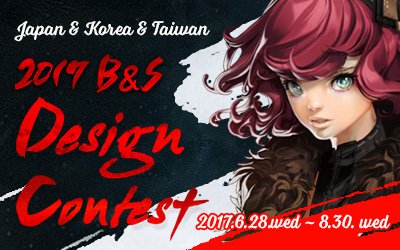 「JAPAN & Korea & Taiwan 2017 B&S Design Contest」 「JAPAN & Korea & Taiwan 2017 B&S Design Contest」
