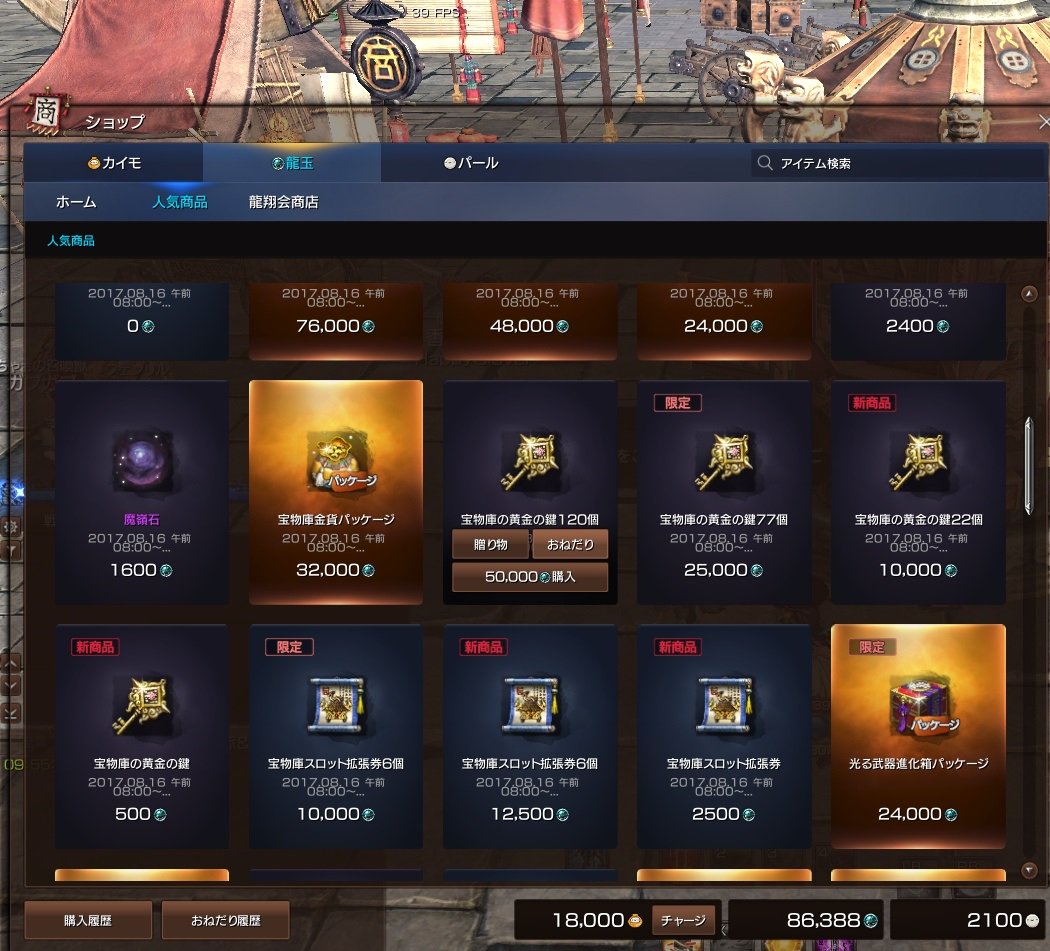 微課金諸君喜び給え、カギはおねだり可能だぞ#ブレイドアンドソウル 微課金諸君喜び給え、カギはおねだり可能だぞ#ブレイドアンドソウル