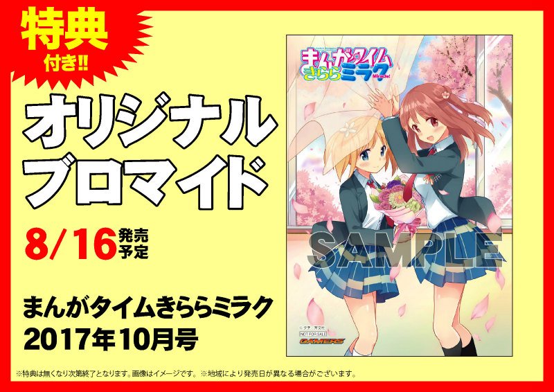 【書籍】桜色の物語完結。「まんがタイムきららミラク10月号」発売中ゲマ!「桜Trick」が最終回ゲマ!感動のフィナーレを 【書籍】桜色の物語完結。「まんがタイムきららミラク10月号」発売中ゲマ!「桜Trick」が最終回ゲマ!感動のフィナーレを