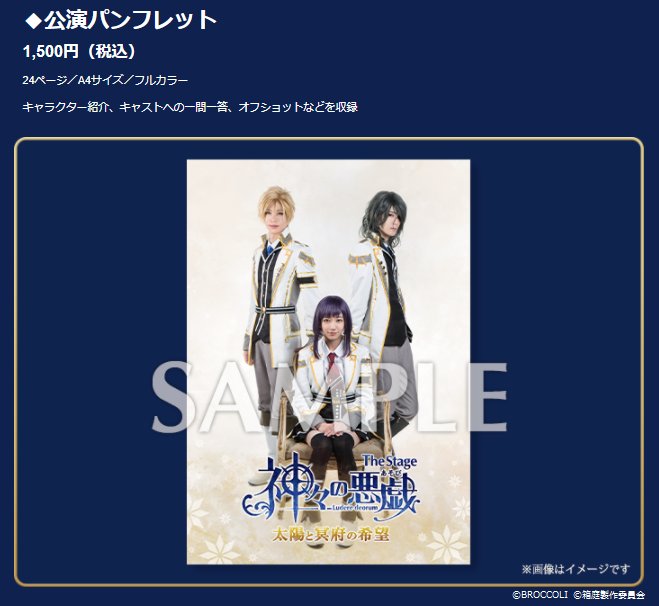 【 #神ステ 物販情報①】公演パンフレット 1,500円トートバック 1,500円ポスター 500円ポストカードセット( 【 #神ステ 物販情報①】公演パンフレット 1,500円トートバック 1,500円ポスター 500円ポストカードセット(