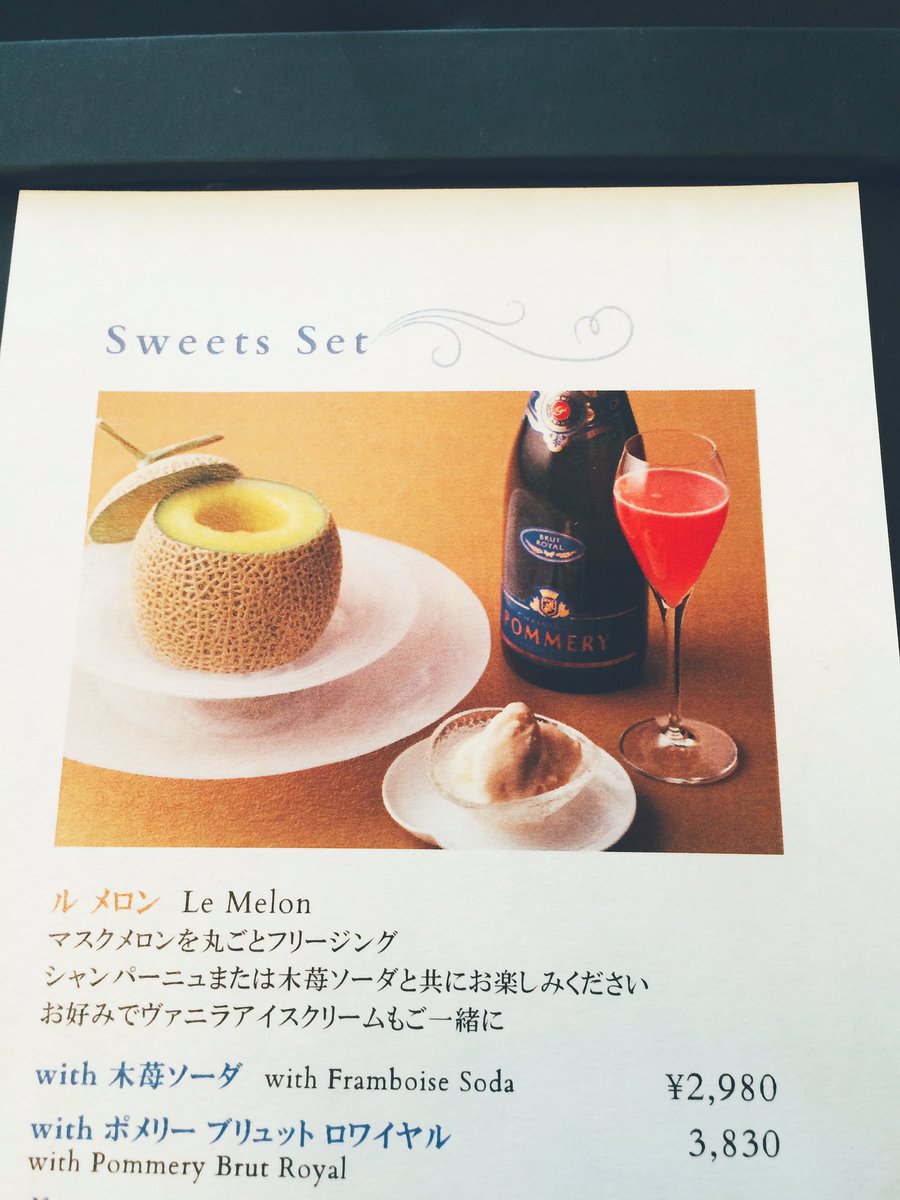 #東京ステーションホテルにて。マスクメロンを丸ごとフリージングして、シャンパンとともに楽しむ。叶姉妹さんがよくやってそう #東京ステーションホテルにて。マスクメロンを丸ごとフリージングして、シャンパンとともに楽しむ。叶姉妹さんがよくやってそう