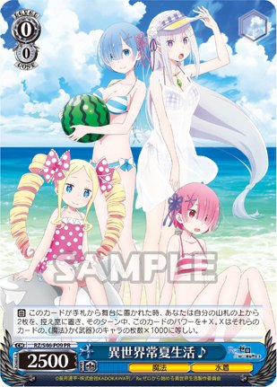 【お知らせ】「Re:ゼロから始める異世界生活」が夏をコンセプトにしたショップを期間限定で開催中♪スリーブやラバーマットも 【お知らせ】「Re:ゼロから始める異世界生活」が夏をコンセプトにしたショップを期間限定で開催中♪スリーブやラバーマットも