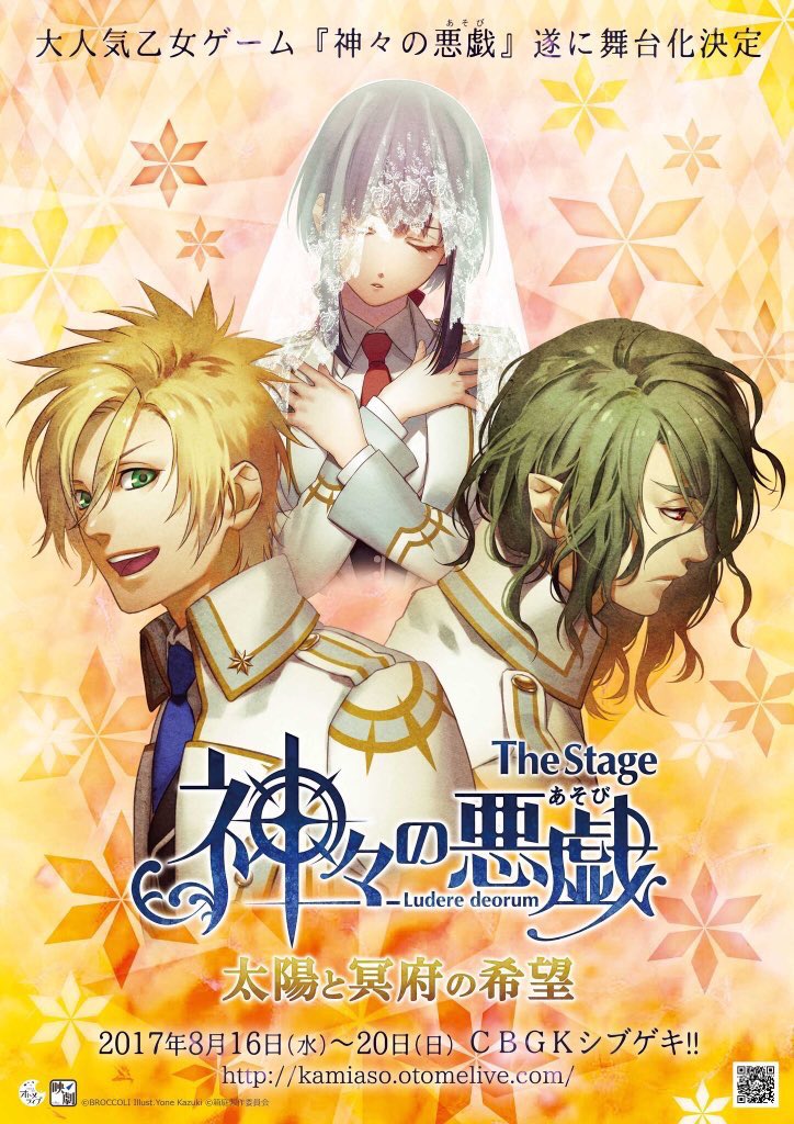 【DVD発売決定】『The Stage 神々の悪戯(あそび) 太陽と冥府の希望』DVDの発売が決定いたしました。劇場お申 【DVD発売決定】『The Stage 神々の悪戯(あそび) 太陽と冥府の希望』DVDの発売が決定いたしました。劇場お申