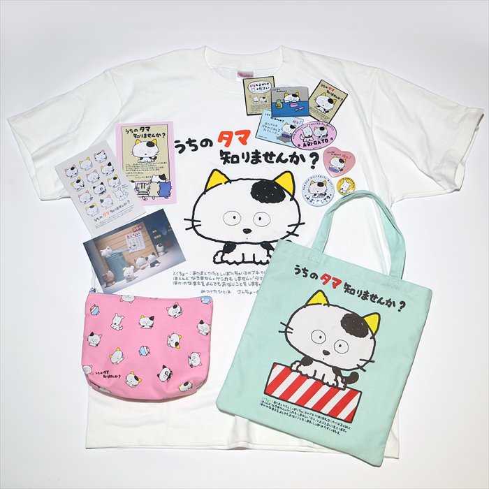 く〜っ!懐かしすぎて涙が!昭和テイスト全開の「うちのタマ知りませんか?」グッズが帰ってきた|Japaaan #猫 #c く〜っ!懐かしすぎて涙が!昭和テイスト全開の「うちのタマ知りませんか?」グッズが帰ってきた|Japaaan #猫 #c