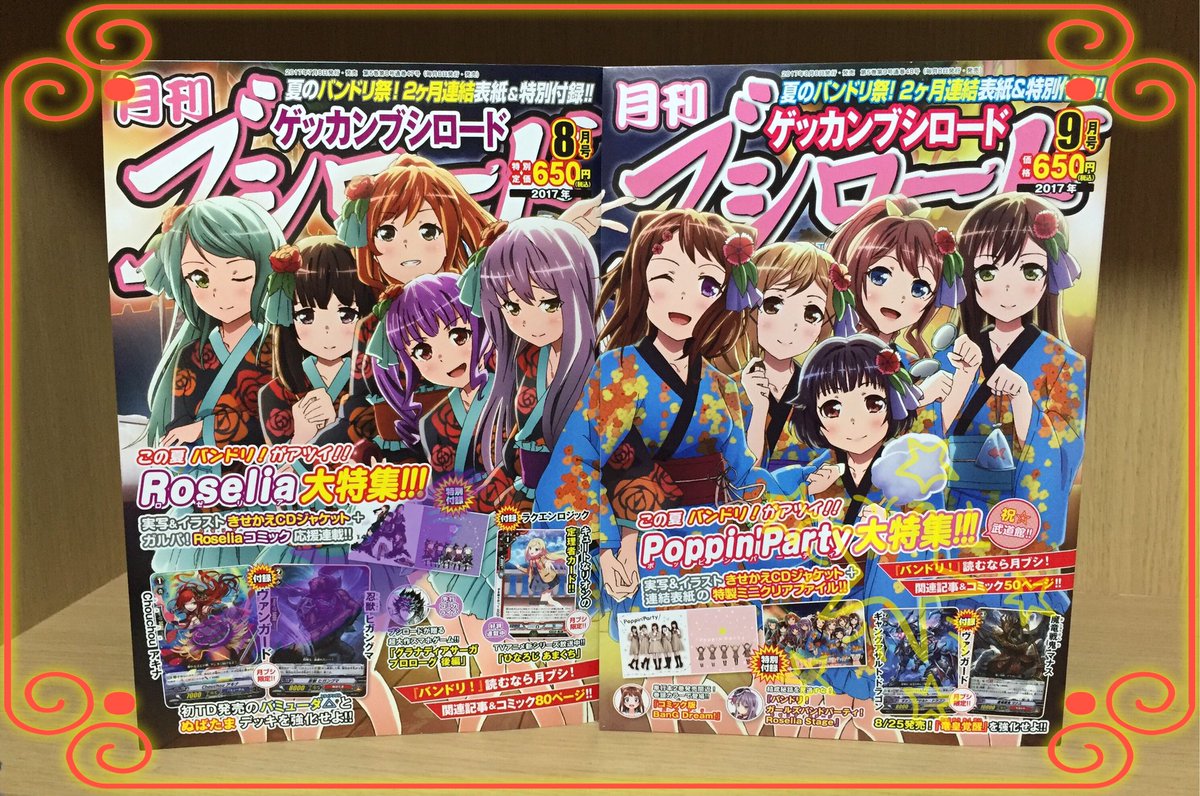 クリアファイルも無事手に入れたので月刊ブシロードの8月号と9月号♪( 'ω' و(و "ヴァンガードやバンドリなど、様々 クリアファイルも無事手に入れたので月刊ブシロードの8月号と9月号♪( 'ω' و(و "ヴァンガードやバンドリなど、様々