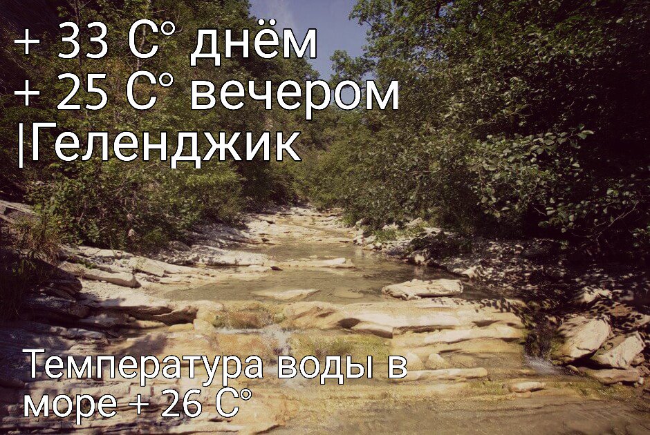#геленджик