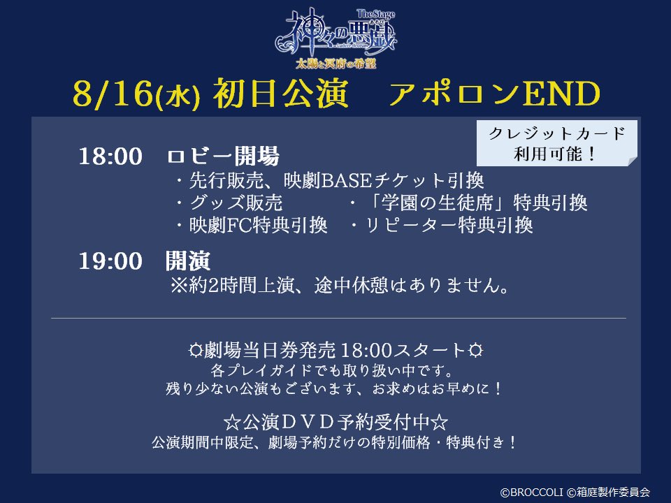【#神ステ 公演情報】『The Stage 神々の悪戯(あそび) 太陽と冥府の希望』いよいよ公演初日です![アポロンEN 【#神ステ 公演情報】『The Stage 神々の悪戯(あそび) 太陽と冥府の希望』いよいよ公演初日です![アポロンEN