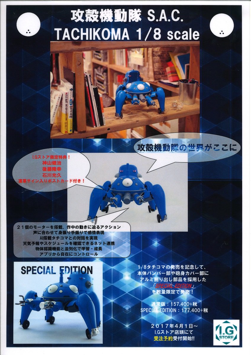 【受注商品】攻殻機動隊S.A.C. TACHIKOMA 1/8scale通常版 157,400円+税SPECIAL ED 【受注商品】攻殻機動隊S.A.C. TACHIKOMA 1/8scale通常版 157,400円+税SPECIAL ED