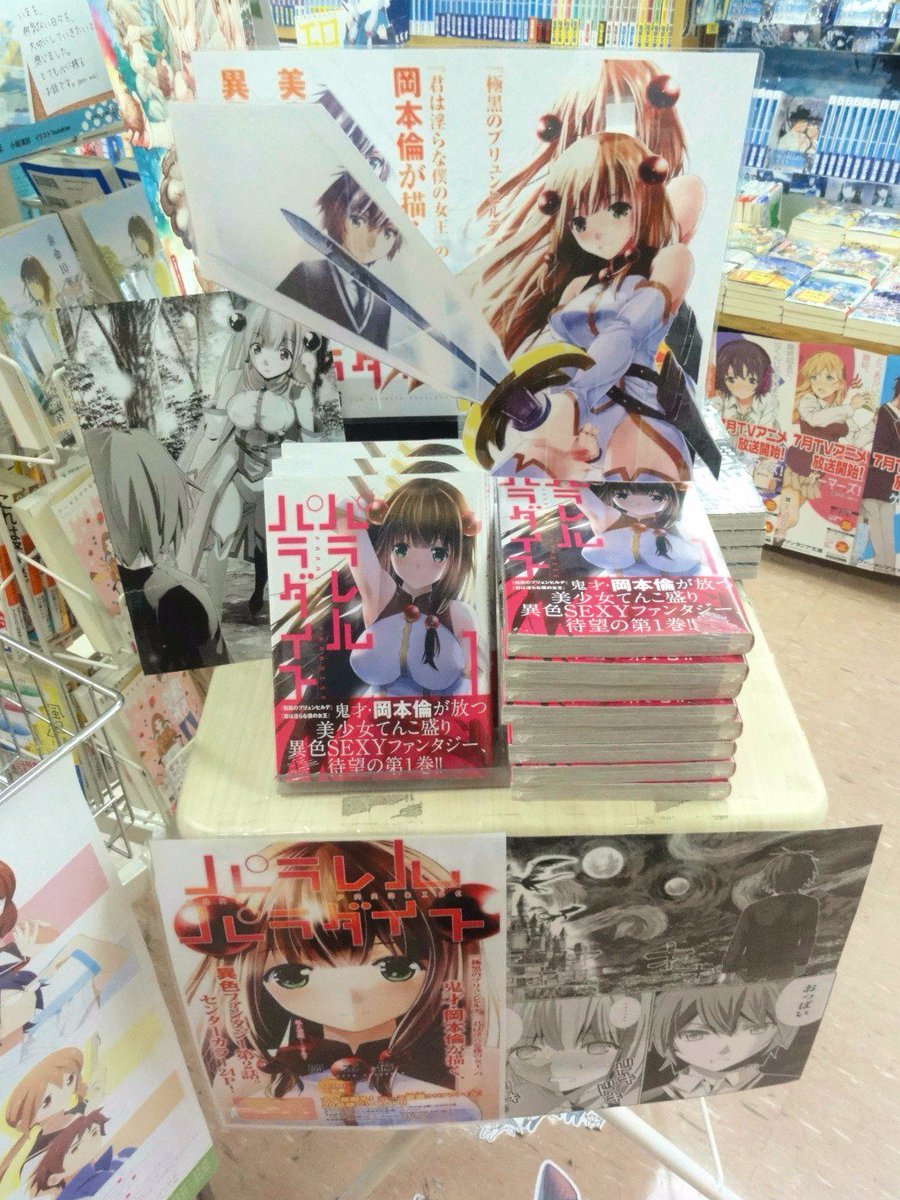 ヤンマガKC「パラレルパラダイス 1巻」 激売れ中!『極黒のブリュンヒルデ』の鬼才・岡本倫が放つ! 今作は異世界ファンタ ヤンマガKC「パラレルパラダイス 1巻」 激売れ中!『極黒のブリュンヒルデ』の鬼才・岡本倫が放つ! 今作は異世界ファンタ