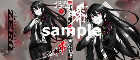 【コミック】「アカメが斬る!零(7)」ご予約受付中!!ゲーマーズ限定特典は【描き下ろしブックカバー】となっております!! 【コミック】「アカメが斬る!零(7)」ご予約受付中!!ゲーマーズ限定特典は【描き下ろしブックカバー】となっております!!