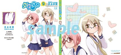 【コミック】ゆゆ式(9) ゲーマーズ限定セット【マグネットシート付き】ご予約受付中!!ゲーマーズ限定特典は【オリジナルブ 【コミック】ゆゆ式(9) ゲーマーズ限定セット【マグネットシート付き】ご予約受付中!!ゲーマーズ限定特典は【オリジナルブ