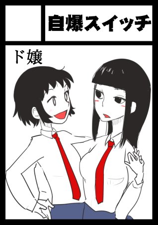 コミケ93申し込みました。バーナード嬢曰く。のさわしお本描く予定です コミケ93申し込みました。バーナード嬢曰く。のさわしお本描く予定です
