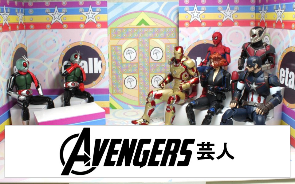 アベンジャーズ芸人でアメトークの出川・上島登場回でよくある流れ#オモ写 アベンジャーズ芸人でアメトークの出川・上島登場回でよくある流れ#オモ写