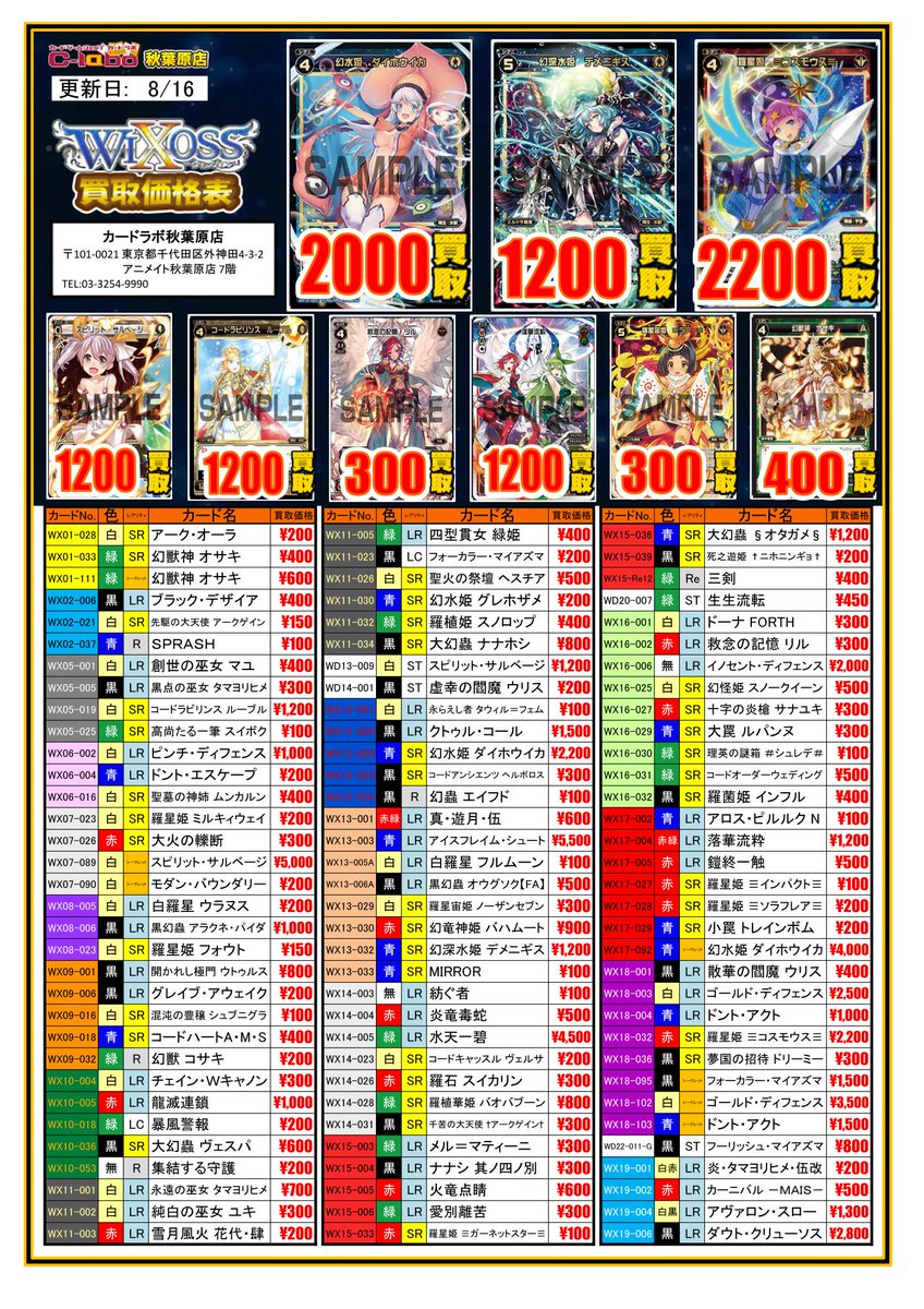 【ウィクロス買取情報】買取価格を調整致しました!!デッキ構築に必要なカードを大募集中でございます(^p^)高レアリティ& 【ウィクロス買取情報】買取価格を調整致しました!!デッキ構築に必要なカードを大募集中でございます(^p^)高レアリティ&