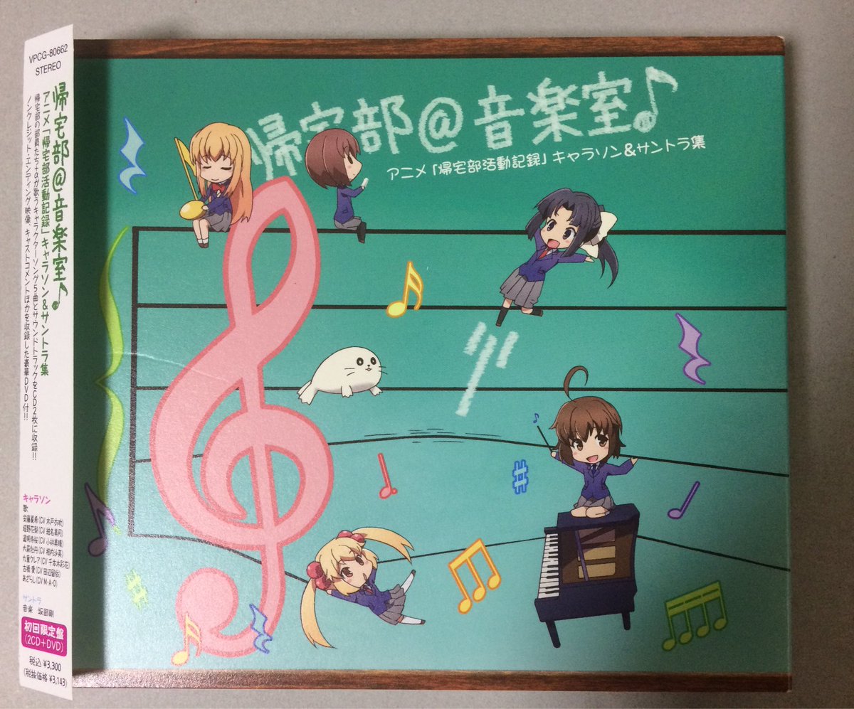 あと今日はこのCDが届きました!ところで、皆さんは「帰宅部活動記録」という名作をご存知だろうか? あと今日はこのCDが届きました!ところで、皆さんは「帰宅部活動記録」という名作をご存知だろうか?