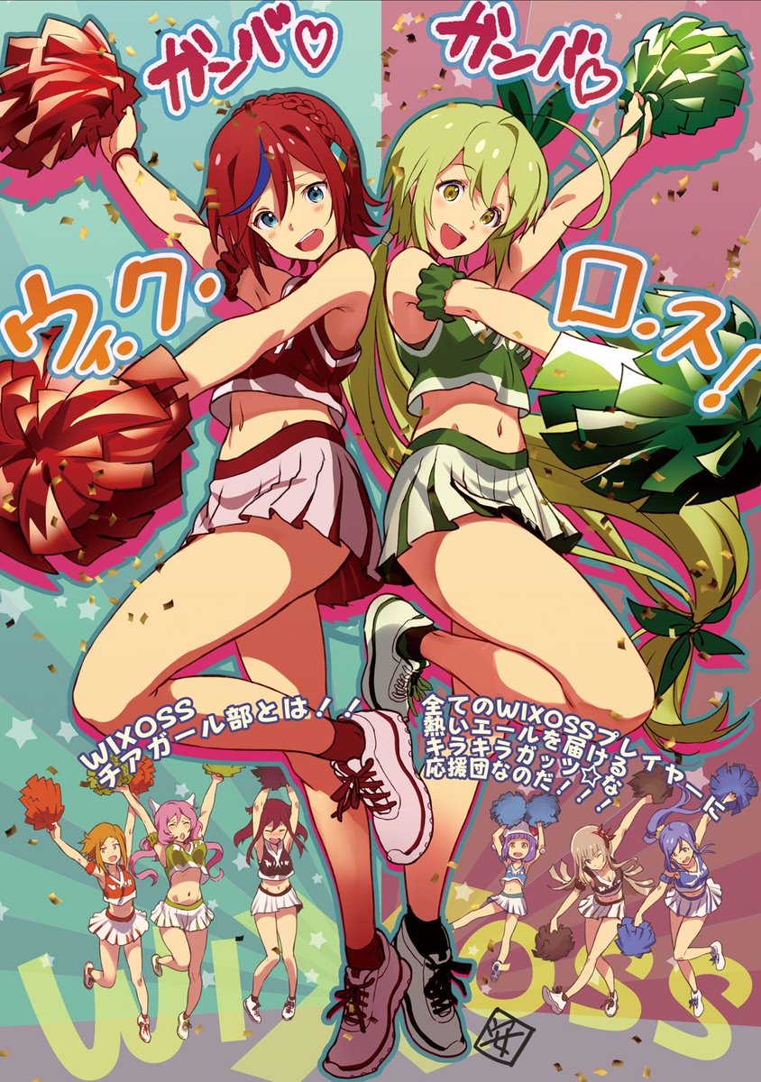 【WIXOSSを始める100の方法】先日配布した冊子にも掲載させていただきました。夏は暑くてもレッツチアリーディング!安 【WIXOSSを始める100の方法】先日配布した冊子にも掲載させていただきました。夏は暑くてもレッツチアリーディング!安