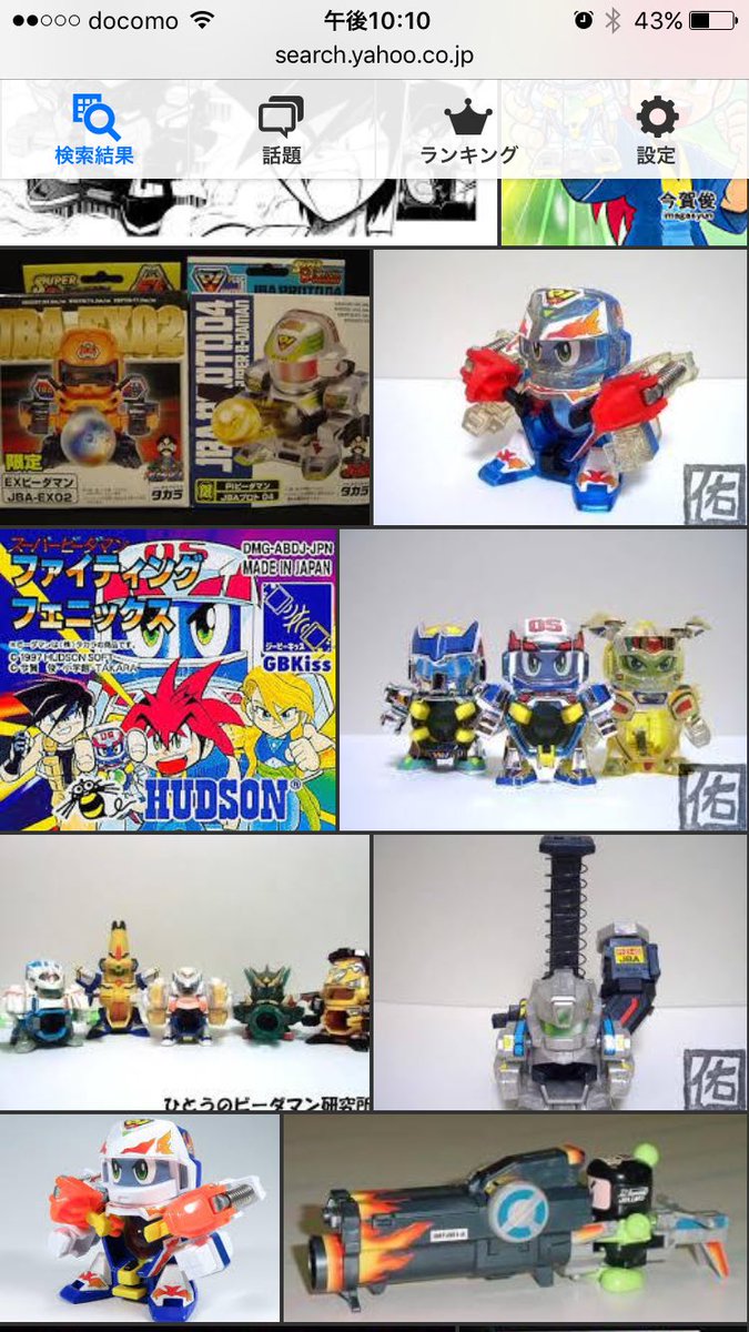 #今の小学生は知らない 初代ビーダマン、懐かしすぎて死にそうw #今の小学生は知らない 初代ビーダマン、懐かしすぎて死にそうw