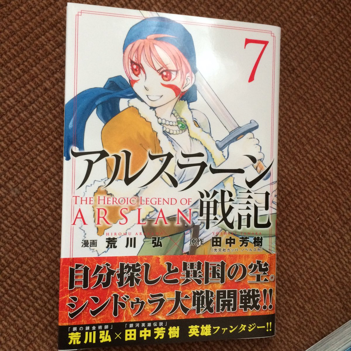 43.アルスラーン戦記別冊少年マガジン 既刊7巻帯にも書いてあるけどこれは英雄ファンタジーだそうな。荒川先生の戦闘シーン 43.アルスラーン戦記別冊少年マガジン 既刊7巻帯にも書いてあるけどこれは英雄ファンタジーだそうな。荒川先生の戦闘シーン