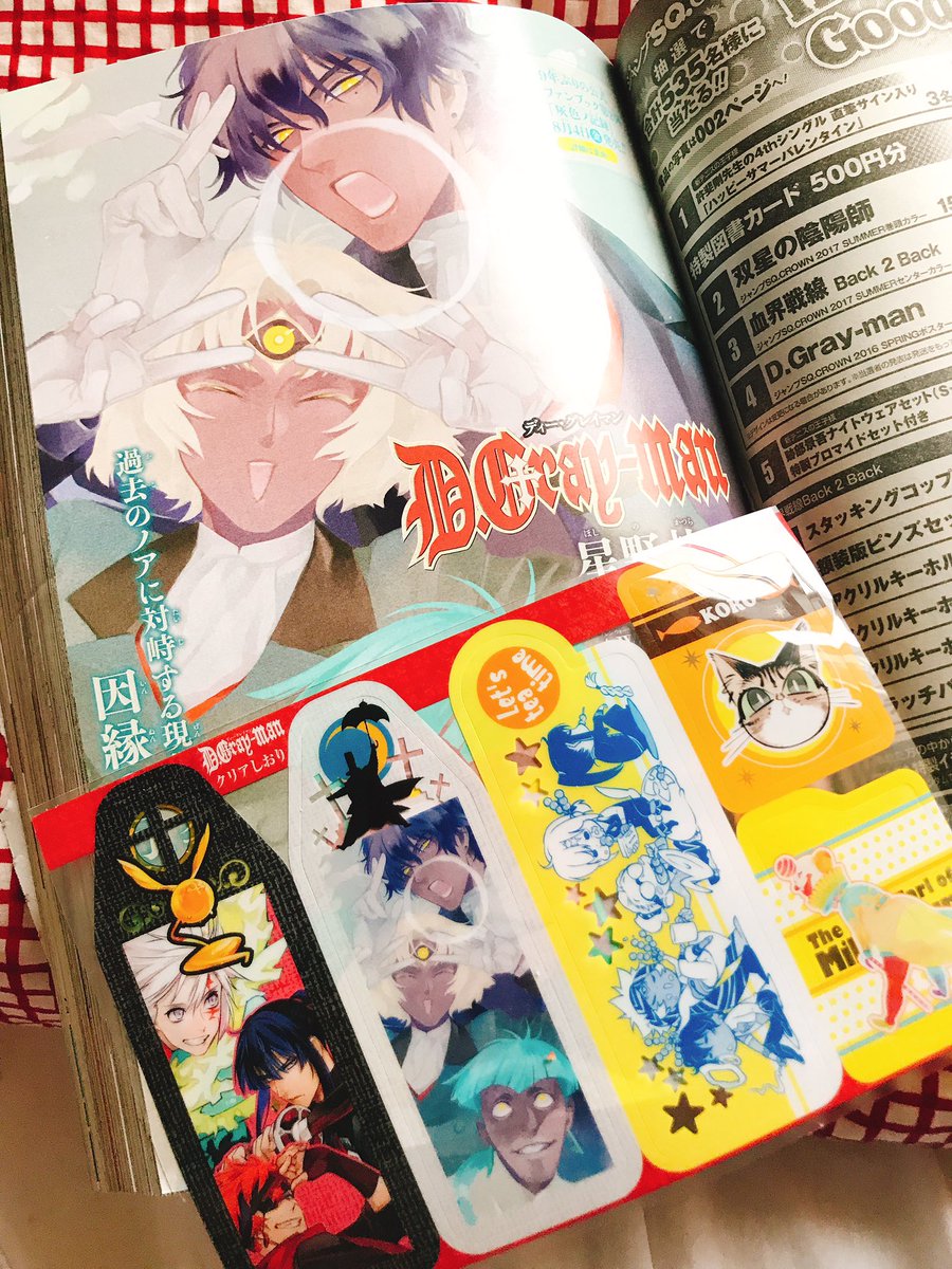 遅くなったけどジャンプ 買えた〜〜久々のDグレ…!!込み上げてくるものがある😤💖しおりがとっっても可愛い😍愛用する😍😍保 遅くなったけどジャンプ 買えた〜〜久々のDグレ…!!込み上げてくるものがある😤💖しおりがとっっても可愛い😍愛用する😍😍保