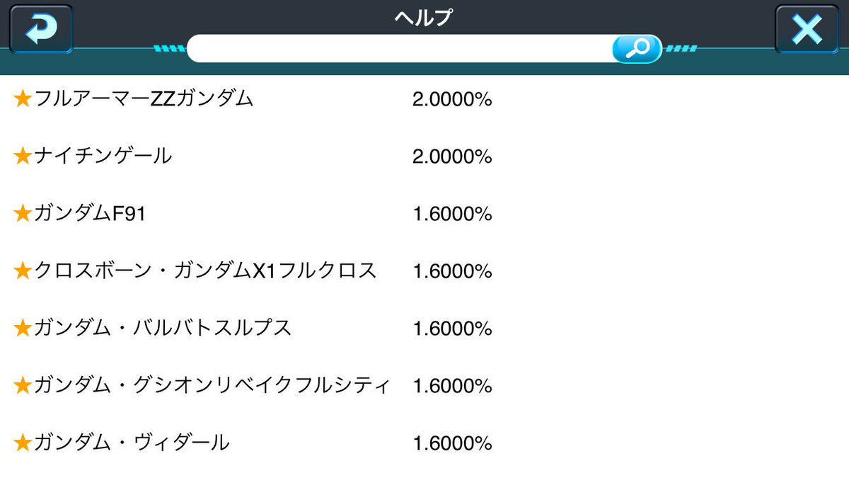 欲しいの考えたらローゼン引く確率と大差ないやんけ_:(´ཀ`」 ∠):#ガンダムウォーズ 欲しいの考えたらローゼン引く確率と大差ないやんけ_:(´ཀ`」 ∠):#ガンダムウォーズ