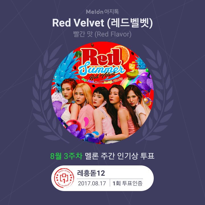 Red Velvet 레드벨벳 빨간맛 슬기 조이 예리 YERI RV_forever5