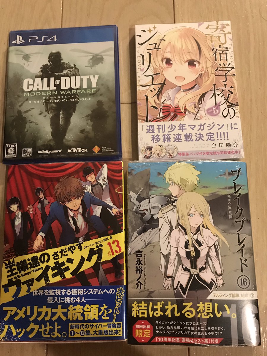 漫画新刊ブレイクブレイドの新刊の表紙のシギュン可愛すぎるそしてドラクエ終わってないのに買ってしまったCOD4リマスター… 漫画新刊ブレイクブレイドの新刊の表紙のシギュン可愛すぎるそしてドラクエ終わってないのに買ってしまったCOD4リマスター…
