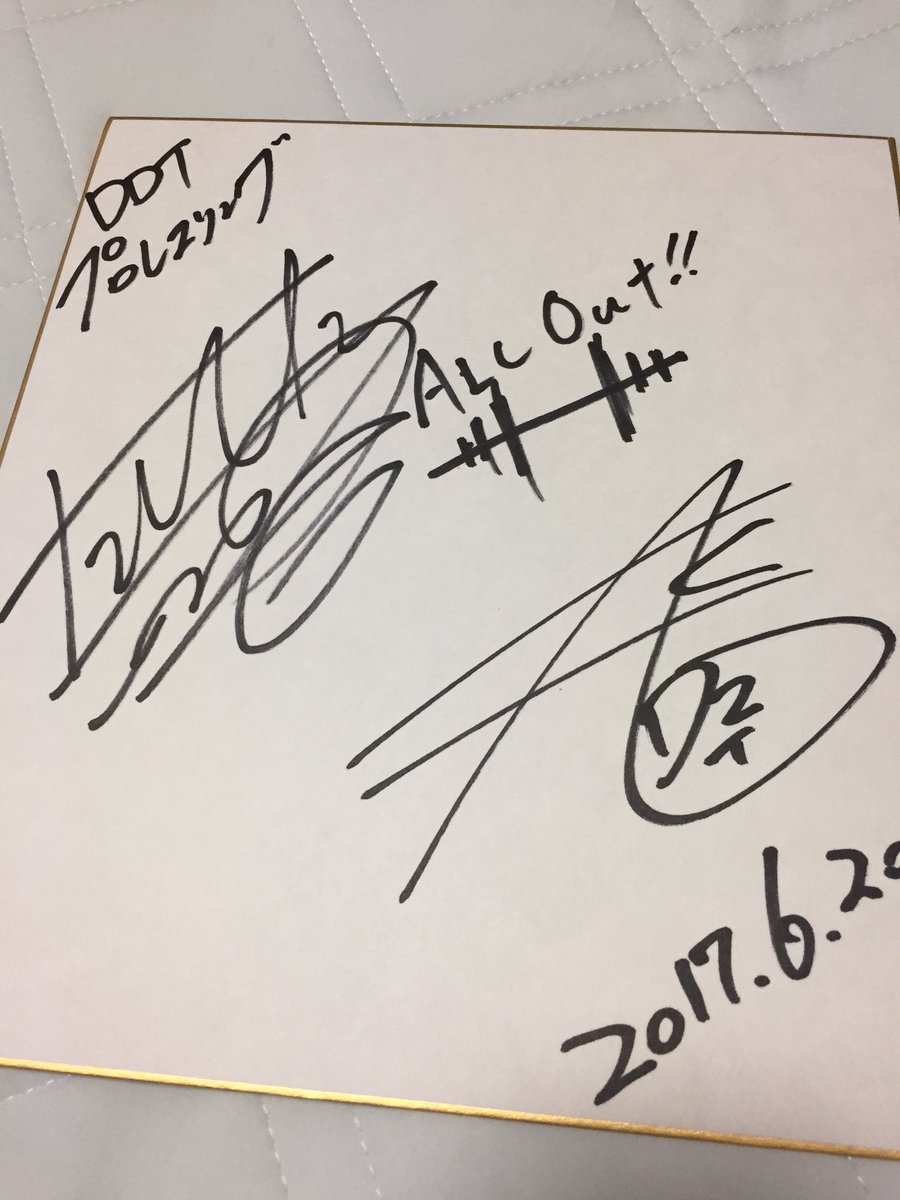 プロレスTODAY様から当選したALL OUTバージョンの色紙が届いていました。非常に嬉しい…!やっぱりDDTも配信だけ プロレスTODAY様から当選したALL OUTバージョンの色紙が届いていました。非常に嬉しい…!やっぱりDDTも配信だけ