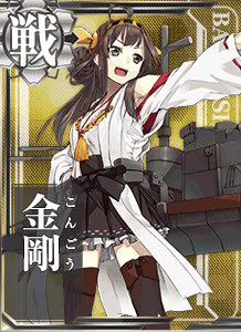 艦これ→金剛キャラ多すぎてわかりません(憤怒)ん?CV東山奈央?「デース!」...?カレンじゃん...(きんモザ並感) 艦これ→金剛キャラ多すぎてわかりません(憤怒)ん?CV東山奈央?「デース!」...?カレンじゃん...(きんモザ並感)