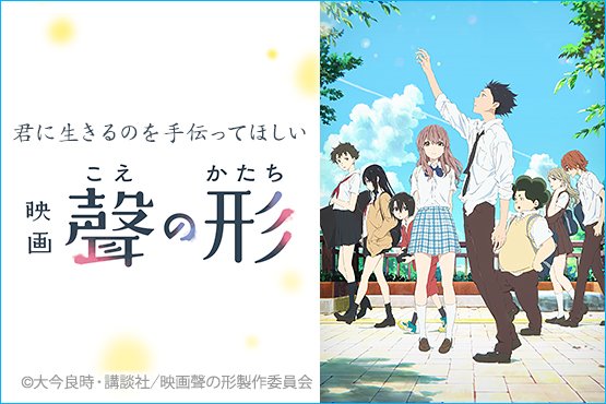 「聲の形(2016 / JAPAN/ THE SHAPE OF VOICE)」朝から映画を1本。脚本はもちろん、アニメで 「聲の形(2016 / JAPAN/ THE SHAPE OF VOICE)」朝から映画を1本。脚本はもちろん、アニメで