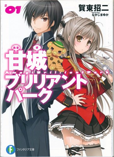 「甘城ブリリアントパーク 1 」入荷しました!!この機会に是非当店まで足をお運びください!! 「甘城ブリリアントパーク 1 」入荷しました!!この機会に是非当店まで足をお運びください!!