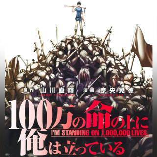 【夏電書】「進撃の巨人」新刊記念!絶望をとことん味わうマンガ特集・進撃の巨人・100万の命の上に俺は立っている・BLAM 【夏電書】「進撃の巨人」新刊記念!絶望をとことん味わうマンガ特集・進撃の巨人・100万の命の上に俺は立っている・BLAM