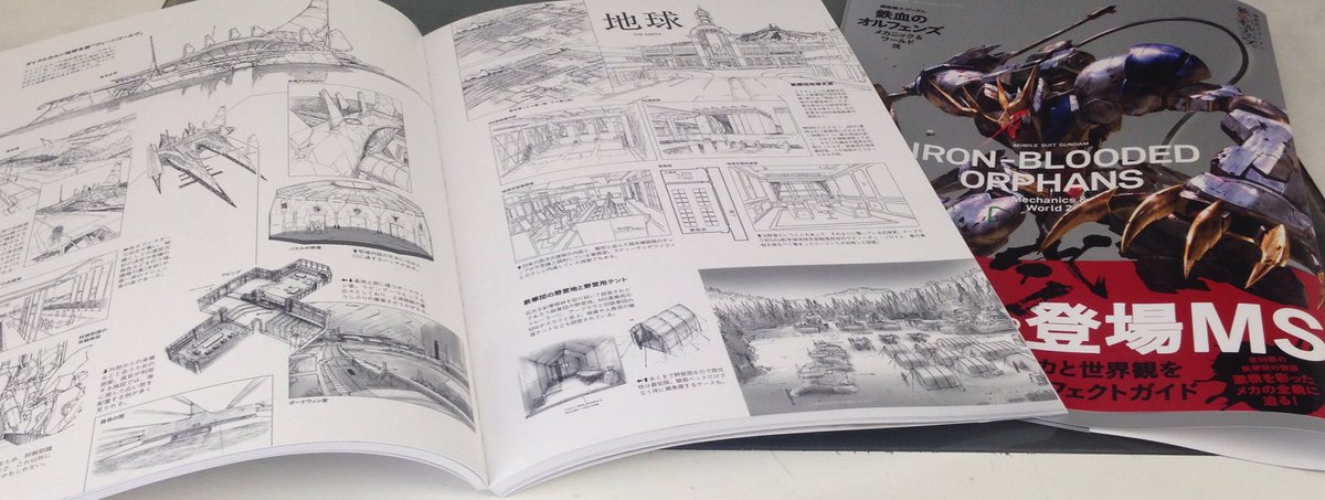 「鉄血のオルフェンズ メカニック&ワールド弍」見本誌頂きました。美設も掲載されててうれしい本です 「鉄血のオルフェンズ メカニック&ワールド弍」見本誌頂きました。美設も掲載されててうれしい本です