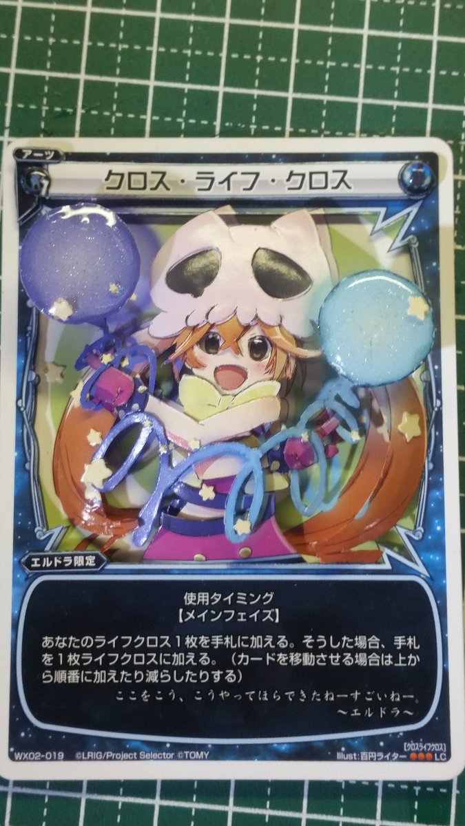 新作完成!WIXOSSより クロス・ライフ・クロスですselectorシリーズだとエルドラが一番好き今回はレジン多めで制 新作完成!WIXOSSより クロス・ライフ・クロスですselectorシリーズだとエルドラが一番好き今回はレジン多めで制