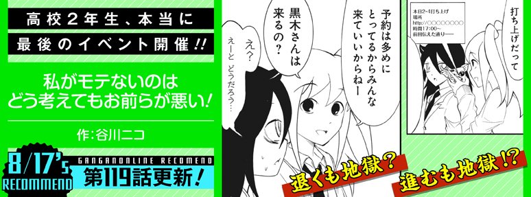 【ガンガンONLINE】更新日です☆ 「私がモテないのはどう考えてもお前らが悪い!」「高嶺の花なら落ちてこい!!」など漫 【ガンガンONLINE】更新日です☆ 「私がモテないのはどう考えてもお前らが悪い!」「高嶺の花なら落ちてこい!!」など漫