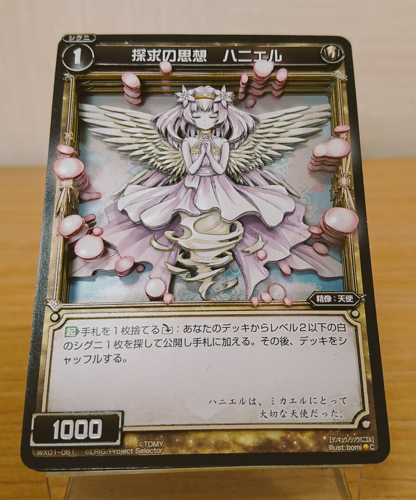 WIXOSS EXPOの展示物でハニエルです。ハニエルもいろいろありますがこのbomi先生のイラストが一番見慣れていて好 WIXOSS EXPOの展示物でハニエルです。ハニエルもいろいろありますがこのbomi先生のイラストが一番見慣れていて好