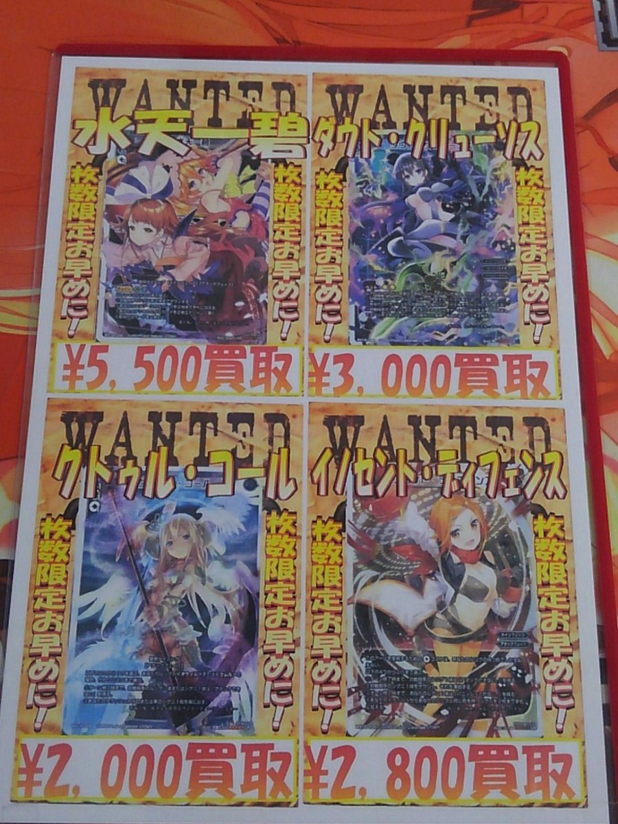今週のウィクロスの名取店限定高価買取り品になります。よろしくお願いしますm(__)m 今週のウィクロスの名取店限定高価買取り品になります。よろしくお願いしますm(__)m
