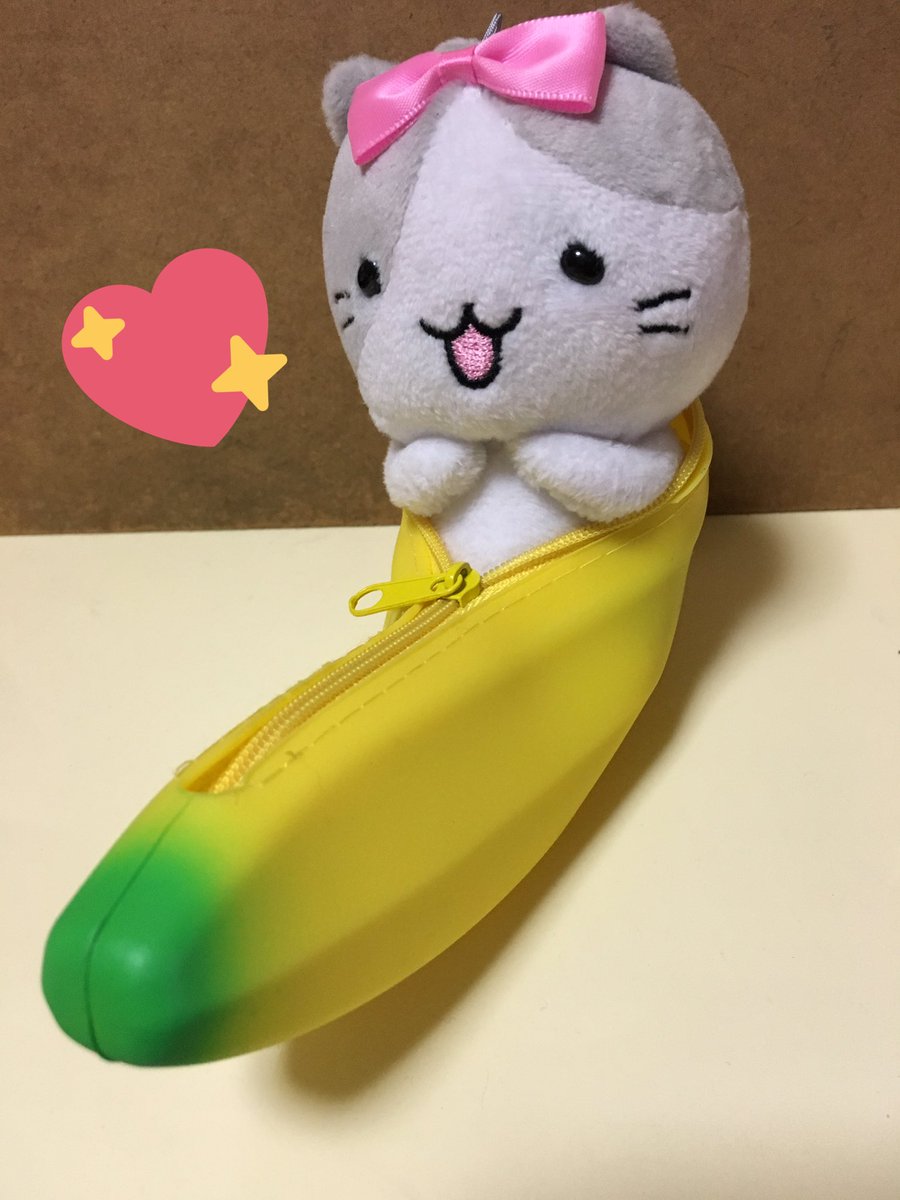 めるもんのニャン子を貰い…百均のバナナ(筆箱)にぶっこむと……偽ばなにゃの完成です💓← めるもんのニャン子を貰い…百均のバナナ(筆箱)にぶっこむと……偽ばなにゃの完成です💓←