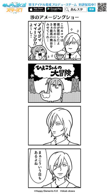 大川ぶくぶ先生による四コマ漫画 第六話【渉のアメージングショー】公開☆fineのメンバーは、現在開催中のコラボイベント『 大川ぶくぶ先生による四コマ漫画 第六話【渉のアメージングショー】公開☆fineのメンバーは、現在開催中のコラボイベント『