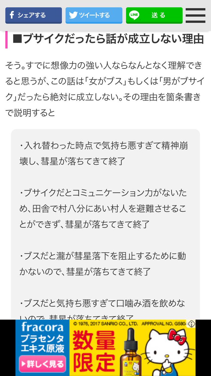君の名ははブサイク閲覧禁止の記事ワロタ 君の名ははブサイク閲覧禁止の記事ワロタ