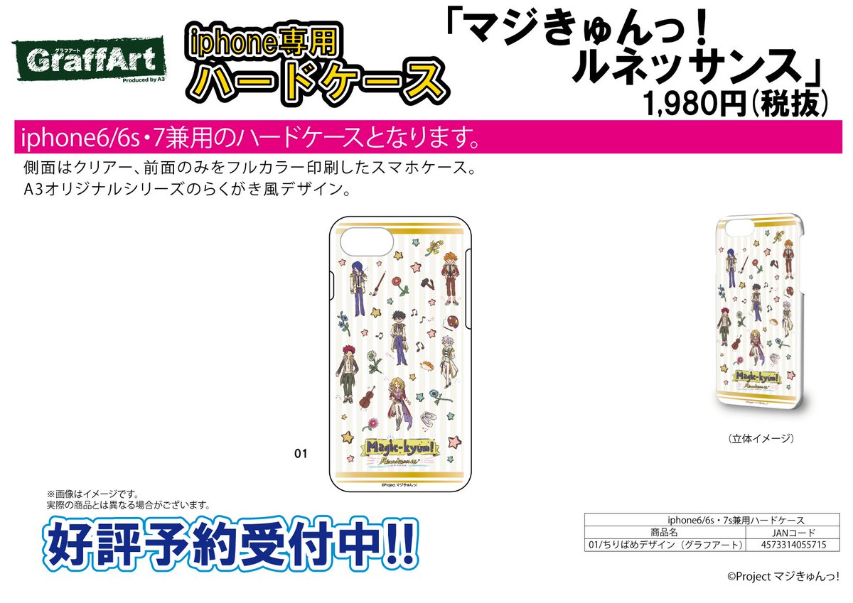 【新作予約案内】A3オリジナルGraffArtシリーズのハードケース「マジきゅんっ!ルネッサンス」が予約開始!側面はクリ 【新作予約案内】A3オリジナルGraffArtシリーズのハードケース「マジきゅんっ!ルネッサンス」が予約開始!側面はクリ